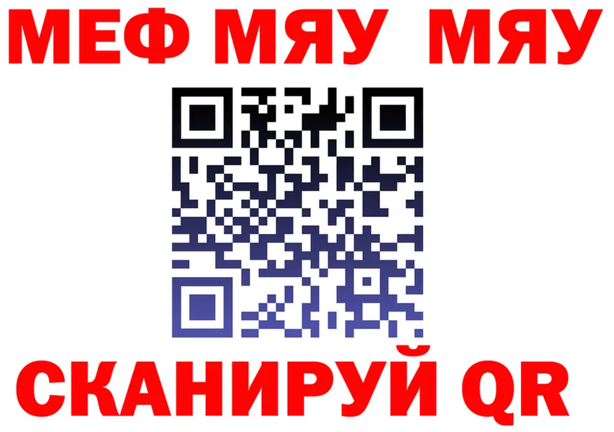 МЯУ-МЯУ мука ссылка площадка гидра Аркадак